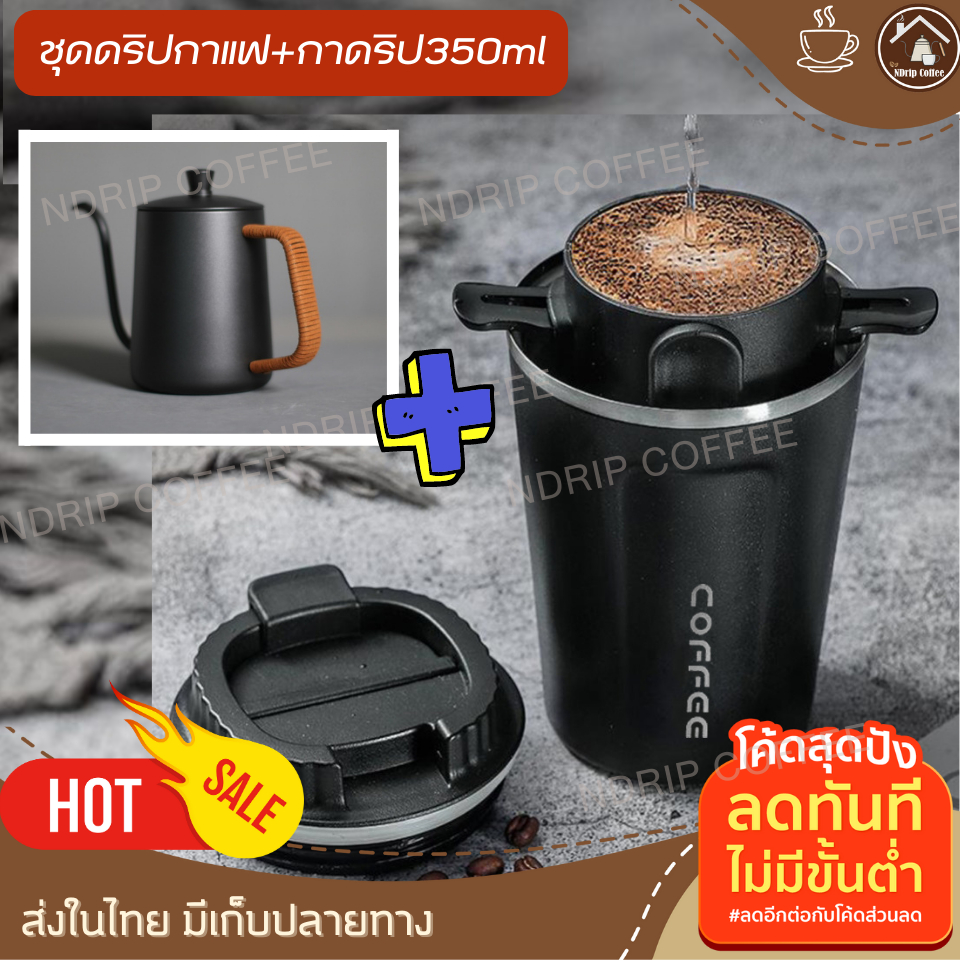 ชุดดริปกาแฟแคมป์ปิ้ง พกพาสะดวก สำหรับ มือใหม่ เดินป่า ที่ดริปกาแฟสดสแตนเลส2ชั้นกรอง กาน้ำดริฟกาแฟ350ml แก้วเก็บอุณหภูมิ