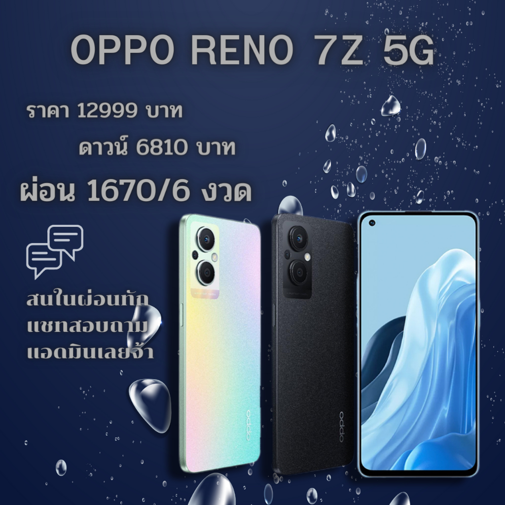 OPPO 5G RENO 7Z 8/128GB โทรศัพท์OPPO 5G RENO 7Z 8/128GB