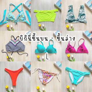 บิกินี่ 👙 [ชิ้นบน : L ] เลื่อนดูก่อนได้เลยค่าา