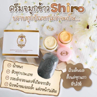 ❣️ครีมชิโร ครีมจมูกข้าวกล้องชิโร Shiro Cream🌾