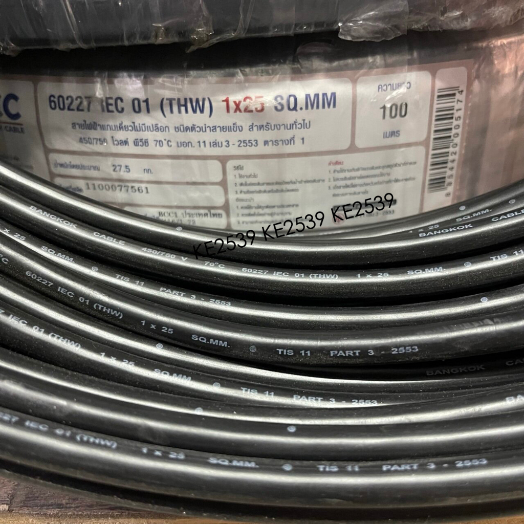 BCC สายไฟ THW 25 sq.mm. (ราคา 50 เมตร) สีดำ สายไฟฟ้า สายทองแดง IEC01 450/750V บางกอกเคเบิ้ล THW25 - รูปที่ 3