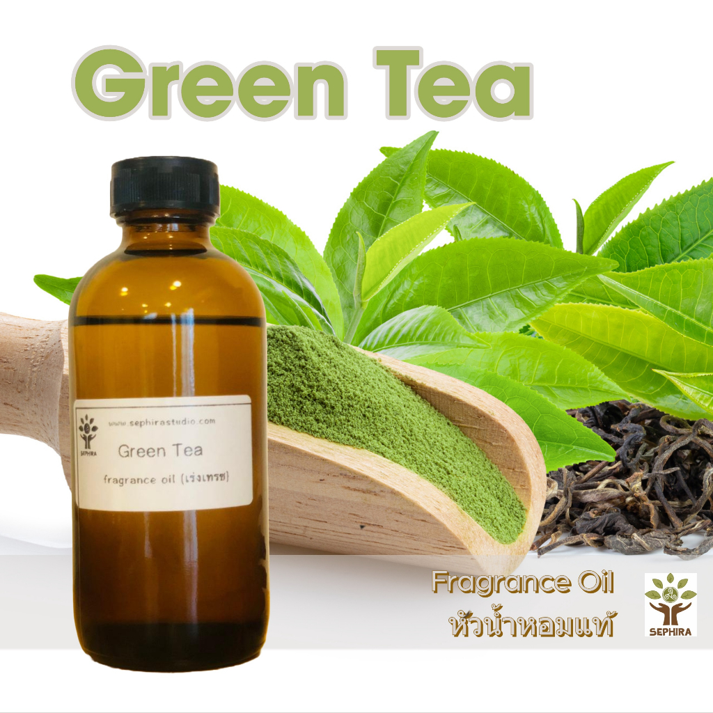 หัวน้ำหอมกลิ่นชาเขียว Green tea Fragrance oil สำหรับทำสบู่ ทำโลชั่น น้ำหอมฉีดตัว ทำเทียน เครื่องหอม