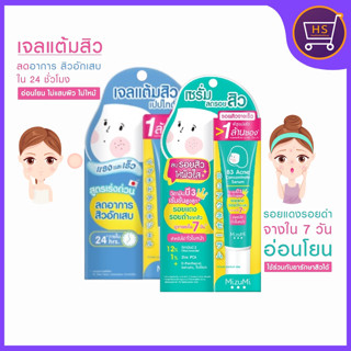 MizuMi เจลแต้มสิว เซรั่มลดรอยสิว 1หลอด9g. MizuMi B3 Acne Concentrate Serum 13g. แบบหลอด