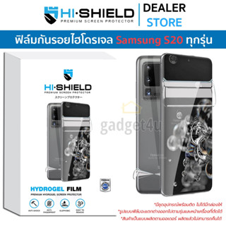 Hishield Hydrogel ฟิล์มกันรอย Samsung S20 Ultra / S20+ / S20 / S20 FE