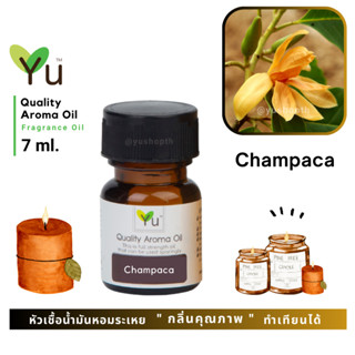 🌟🎁 7 ml. กลิ่น Champaca (ดอกจำปา) 🌟 หัวเชื้อน้ำมันหอมระเหย กลิ่นคุณภาพ ! Quality Aroma Oil 🌟 เลือกกล่องได้ !