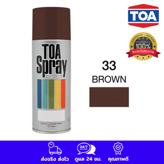 TOA สีสเปรย์ สเปรย์ ทีโอเอ อเนกประสงค์ สีน้ำตาล (33 brown) COLOR SPRAY PAINT