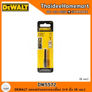 DEWALT ดอกสว่านเจาะกระเบื้อง 1/4 นิ้ว (6 มม.) DW5572