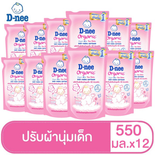 ราคาD-nee ดีนี่ ผลิตภัณฑ์ปรับผ้านุ่มเด็ก กลิ่น Happy Baby ถุงเติม 550 มล.(ยกลัง 12 ถุง)