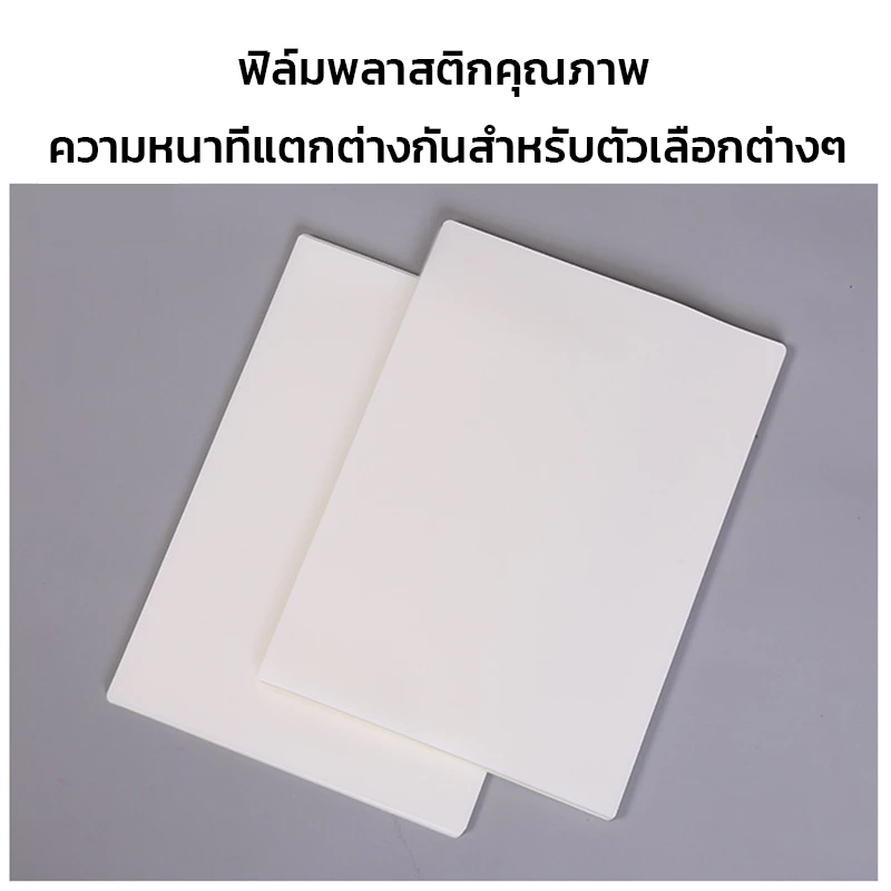 (พร้อมส่ง)แผ่นเคลือบA4 90ไมครอน พลาสติกเคลือบบัตรA4 100แผ่น Laminating Film พลาสติกรูปภาพ thumbnail 10