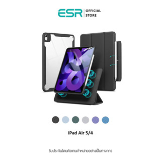 ESR Rebound Hybrid Case 360 for iPad Air เคสไอแพด เคสหมุนได้ ปรับได้ 360 องศา