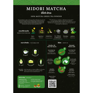 ผงชาเขียวมัทฉะ Midori ตัวท็อป🌟 แนะนำที่สุด!!! เกรดดี สีเขียวสด กลิ่นหอมฟุ้ง ชงนมชายังเด่น!!