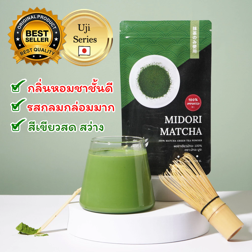 ผงชาเขียวมัทฉะ Midori ตัวท็อป🌟 แนะนำที่สุด!!! เกรดดี สีเขียวสด กลิ่นหอมฟุ้ง ชงนมชายังเด่น!!