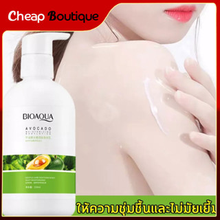 โลชั่นบำรุงผิวอโวคาโด้ ให้ผิวขาวนุ่มเนียน ชุ่มชื้น Bioaqua Avocado Body Lotion 250ml-577