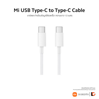 XIAOMI Mi Type-C to Type-C Cable | สาย USB Type C to C | ความยาว 1.5 เมตร | ชาร์จและถ่ายโอนข้อมูลได้รวดเร็ว