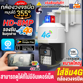 New!!กล้องวงจรปิดใส่ซิม4g กล้องวงจรปิด wifi ไร้สาย 8ล้าน outdoor กันน้ำ เป็นสีสันทั้งวัน กล้องใส่ชิม4G ไม่มีเน็ตก็ใช้ได