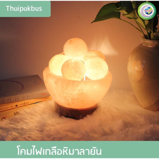 โคมไฟเกลือหิมาลายัน Himalayan Salt Lamp ทรงถ้วยลูกกลม 6นิ้ว โคมไฟหินเกลือหิมาลัย โคมไฟ