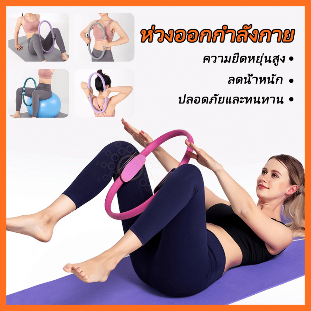 ที่ออกกำลังกายขา วงกลมโยคะ วงกลมพิลาทิส อุปกรณ์ออกกำลังกายพิลาทิส อุปกรณ์โยคะอุปกรณ์บริหารต้นขา ต้นแขน เอว ลดน้ำหนัก