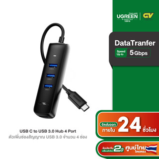 UGREEN รุ่น 10916 ตัวเพิ่มช่องสัญญาณ USB C to USB 3.0 Hub เพิ่ม 4 ช่อง สำหรับ คอมพิวเตอร์ โน๊ตบุ๊ค