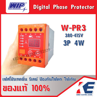 Digital Phase Protector WIP W-PR3 3P4W 380-415V 3P4W เฟสโปรเทคชั่น WPR3