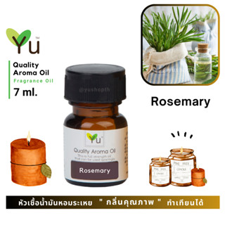 🌟🎁 7 ml. กลิ่น Rosemary (โรสแมรี่) 🌟 หัวเชื้อน้ำมันหอมระเหย กลิ่นคุณภาพ ! Quality Aroma Oil 🌟 เลือกกล่องได้ !