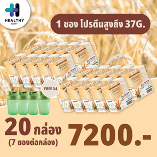 Bio Plant 9+ โปรตีนพืช รสมอลต์ 20 กล่อง แถมแก้วเชค 4 ใบ