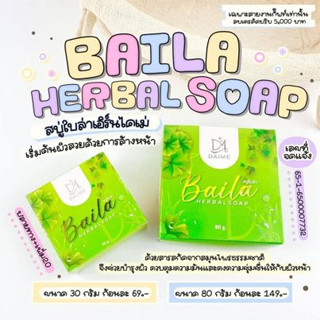 Baila สบู่สมุนไพร ใบล่า แบรนด์ เอินไดเม่