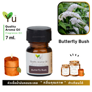 🌟🎁 7 ml. กลิ่น Butterfly Bush (ดอกราชาวดี) 🌟 หัวเชื้อน้ำมันหอมระเหย กลิ่นคุณภาพ ! Quality Aroma Oil 🌟 เลือกกล่องได้ !