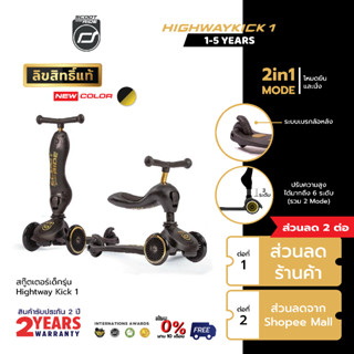 [ใช้ 2 โค้ด] Scoot and Ride Highway Kick 1 Black Gold Edition จักรยานฝึกทรงตัวสุดพรีเมี่ยมแบบ 2in1 สำหรับเด็กอายุ 1-5 ปี