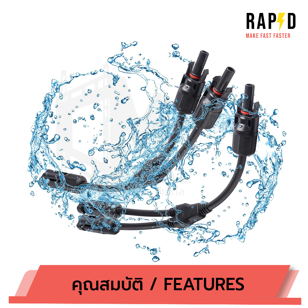 OUTLET : MC4 Y2 Connector 30A สายเข้า 2ออก1  ข้อต่อขนาน  แผงโซล่าเซลล์ (ขายต่อ 1 คู่) รหัส 52104