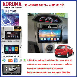 จอ android Toyota yaris 08 7862S 2.0G 8co 8+128/4+64 2K  2000*1200 4G CARPLAY/TS10 8Co 4+32 Qled 1280*720 4G CARPLAY