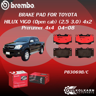 "ผ้าเบรคหน้า BREMBO HILUX VIGO (Open cab) เครื่อง (2.5 3.0) 4x2 Prerunner,  4x4 ปี04-08 (F)P83 069B/C"