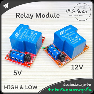 Relay 30A 1 Chanel 5V 12V 1 ช่อง การทำงานแบบ Active Low และ High ในตัวเดียว