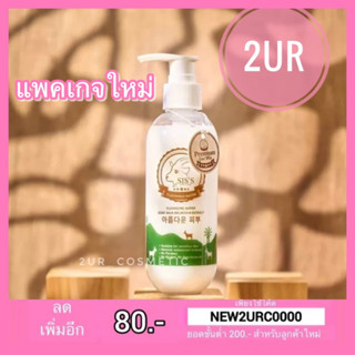 คลีนซิ่งนมแพะ SIS’S cleansing water/ Toner goat milk nano essense