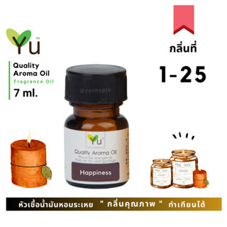 🌟🎁 7 ml. กลิ่นที่ 1 - 25 หัวเชื้อน้ำมันหอมระเหย 🌟 เลือกกล่องได้ ! กลิ่นคุณภาพ | Quality Aroma Oil | อโรม่าออย