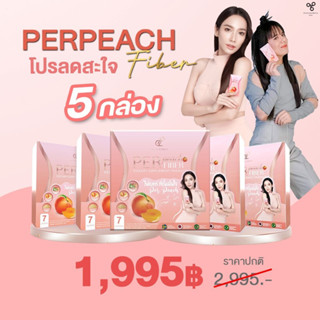 ของแท้ พร้อมส่ง มีบีตรตัวแทน โปรเปิดใจ เพอพีช 5กล่อง ดีท๊อก ไฟเบอร์ ไฟเบอร์พี่อั้ม ดีท๊อกพี่เอ Perpeach ท้องผูก ลดพุง