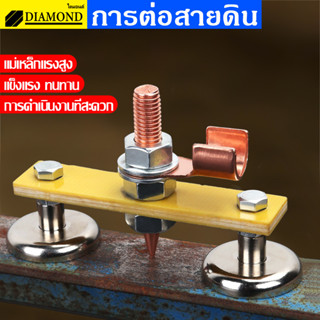 Diamond แม่เหล็กจับสายดิน คีมจับสายดิน แม่เหล็กกราวด์ คีบจับสายดิน ที่ยึดกราวด์แม่เหล็ก สำหรับงานเชื่อม ที่ต้องการ สดวกใ