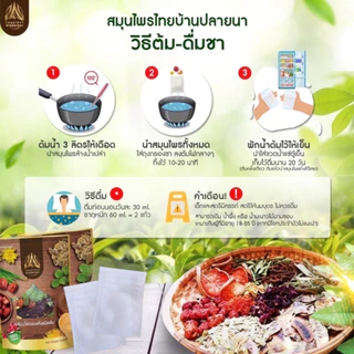 [SET 3 ห่อ]สมุนไพรบ้านปลายนา สูตรดีท็อกซ์ลำไส้ ลดน้ำหนัก ลดไขมัน บรรจุ150g.