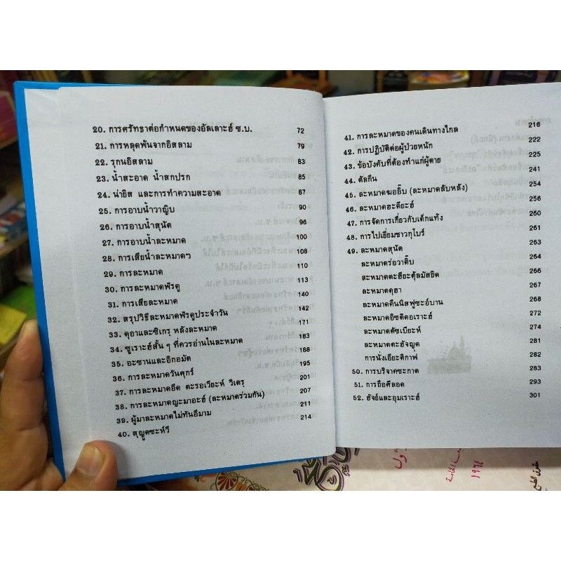 หนังสือคู่มือมุสลิมเบื้องต้น ฉบับสมบูรณ์