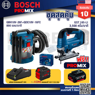 Bosch Promix GAS 18V-10L เครื่องดูดฝุ่นไร้สาย 18V. 10L. ดูดได้ทั้งแห้ง/เปียก+GST 185-LI จิ๊กซอว์ไร้สาย+แบตProCore 18V 12