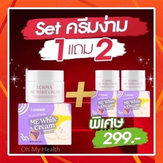 โปร1แถม2(รับเลย3ชิ้น 299฿)ครีมทาง่ามขาแอนนา I Crown Me White Cream ครีมแอนนา ทาคอดำ ขาหนีบ รักแร้ ข้อศอก ตาตุ่ม