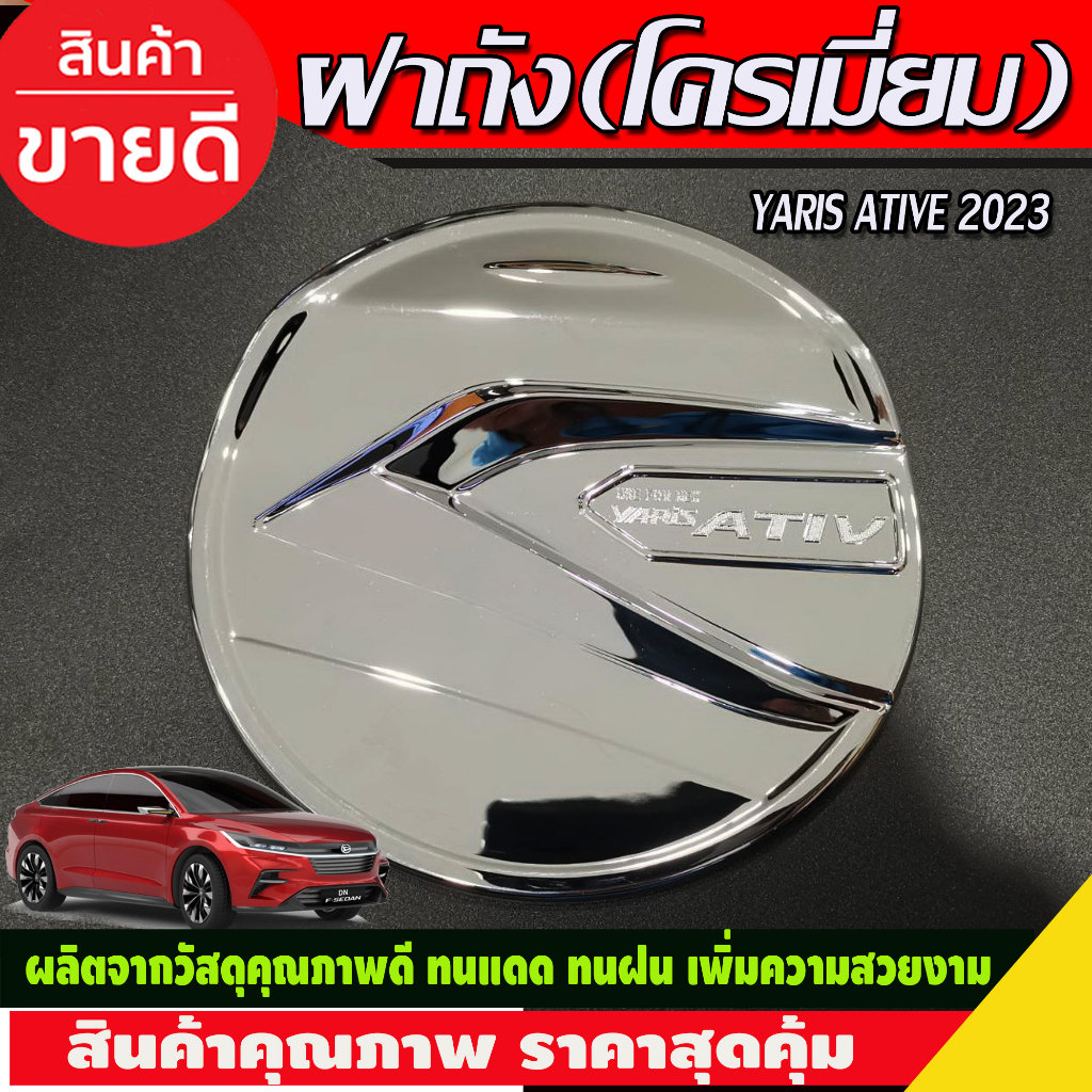 ครอบฝาถังน้ำมัน ชุปโครเมี่ยม โตโยต้า วีโก้ Toyota Vigo 2005 - 2010 ใส่ร่วมกันได้ D