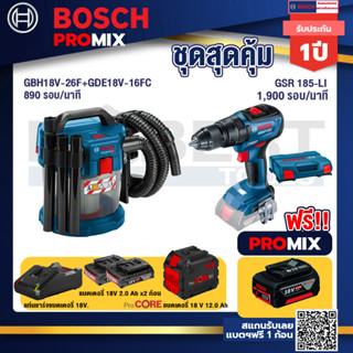 Bosch Promix  GAS 18V-10L เครื่องดูดฝุ่นไร้สาย 18V+สว่านไขควงไร้สาย 4 หุน 18 V+แบตProCore 18V 12.0Ah