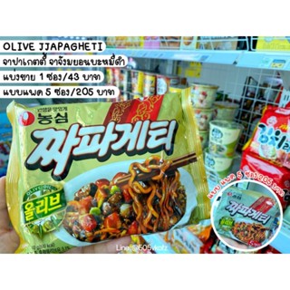 🍜Chapaghetti (Nongshim Brand)ชาปาเก็ตตี้ บะหมี่กึ่งสำเร็จรูป พร้อมซองเครื่องปรุงรสซอสถั่วดำบะหมี่ชาจัง อร่อย ได้ที่บ้าน