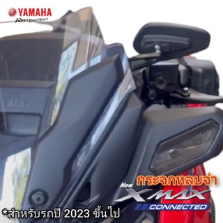 กระจกหลบจ่า X MAX2023เลนใส