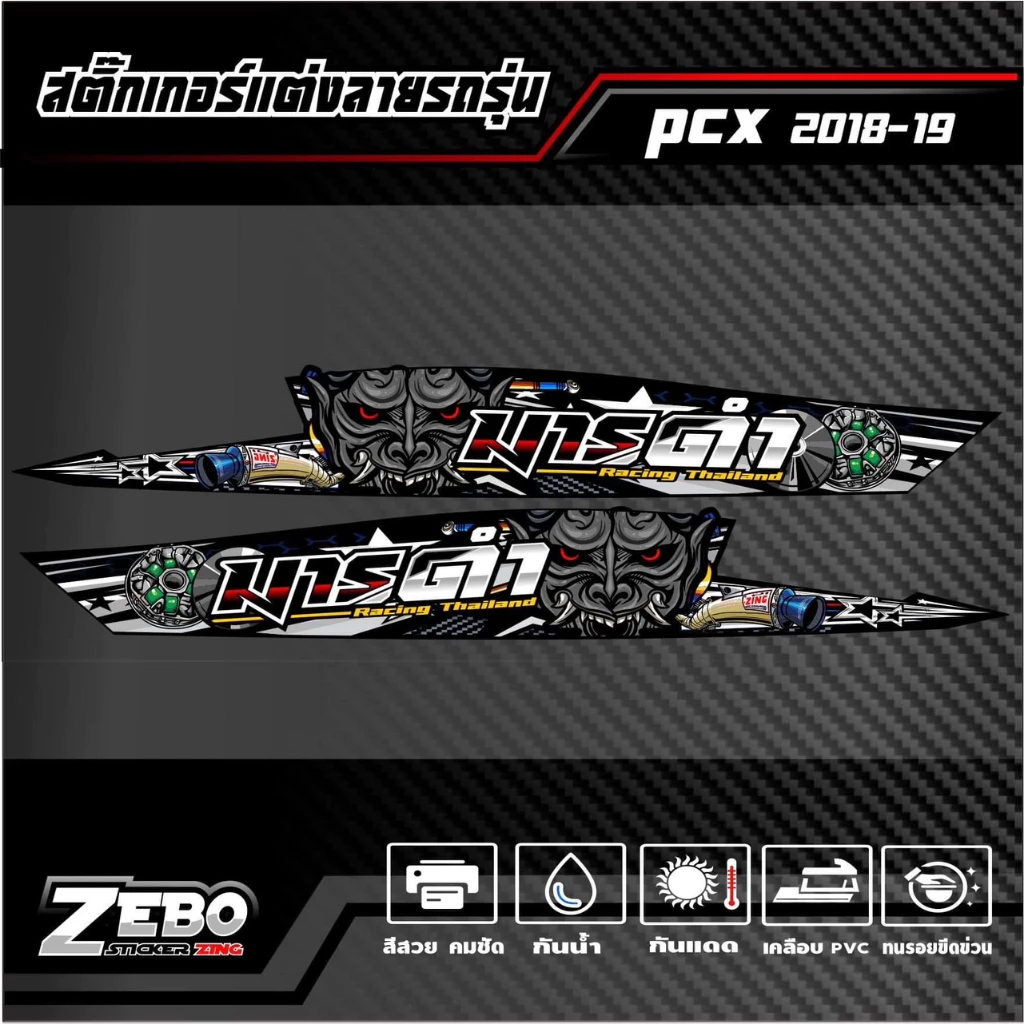 สติ๊กเกอร์ลายแต่ง PCXปี2018-2019 ลายมาร thumbnail 7