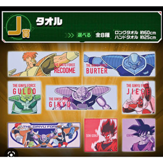 Ichiban Kuji Ginyu Force Dragonball Prize J งานจับฉลาก ดราก้อนบอล Dragon ball หน่วยรบ กินิว ผ้า