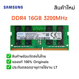 แรมโน๊ตบุ๊ค DDR4 16GB 3200MHz (Samsung16GB 2Rx8 PC4-3200AA) #035