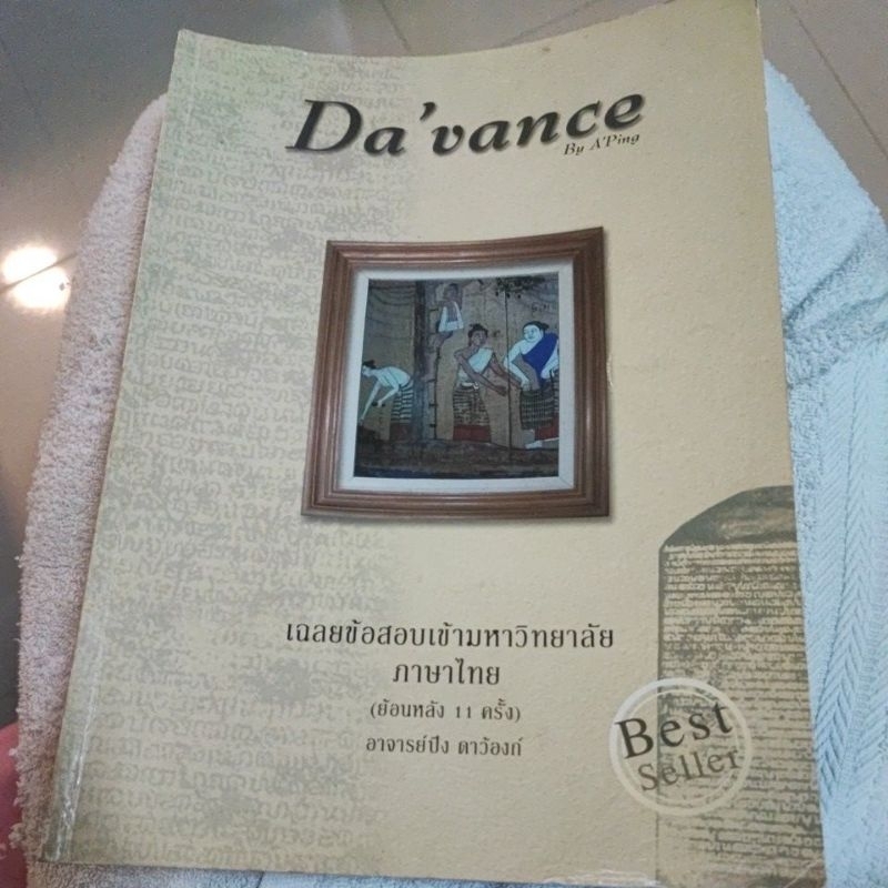daVance หนังสือภาษาไทย byอ.ping