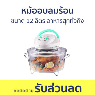 หม้ออบลมร้อน Otto ขนาด 12 ลิตร อาหารสุกทั่วถึง CO-705 - หม้ออบไฟฟ้า หม้ออบ เตาอบลมร้อน เครื่องอบลมร้อน