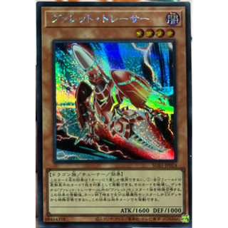 Yugioh [SUB1-JP024] Rokket Tracer (Secret Rare) การ์ดยูกิแท้